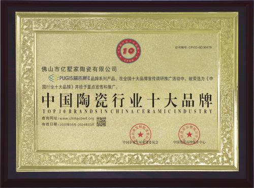 中国陶瓷行业十大品牌